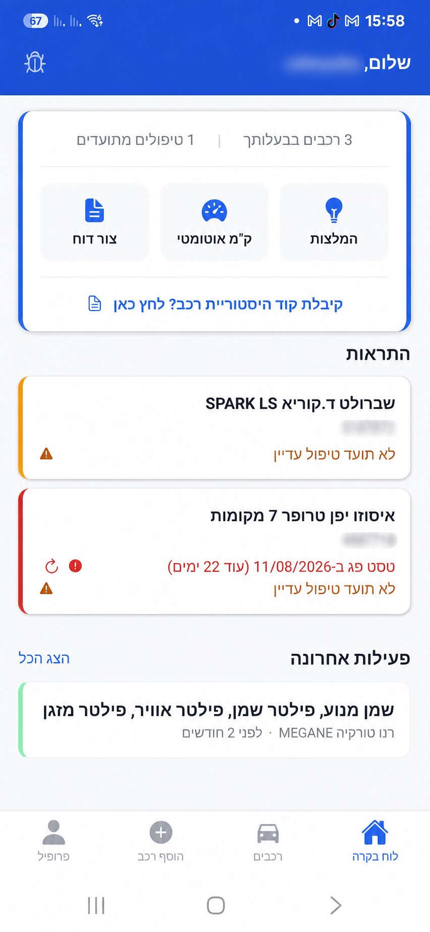 צילום מסך של לוח הבקרה במערכת CarLog